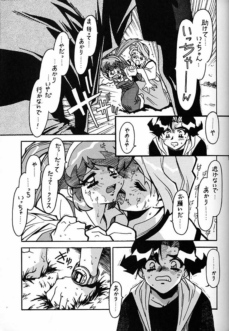 (C54) [Bible (Ogata Satomi)] Kyouakuteki Shidou Daiichijou Daikyuukou (Battle Athletes Daiundoukai [Battle Athletes Victory]) page 14 full