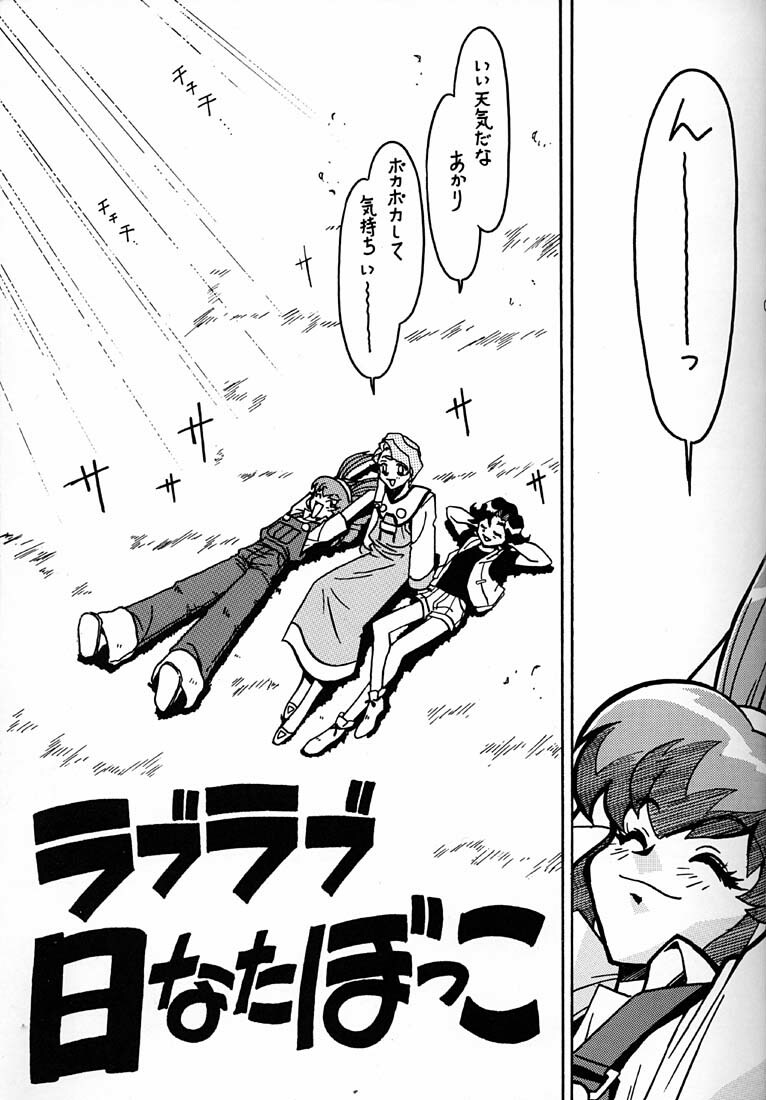 (C54) [Bible (Ogata Satomi)] Kyouakuteki Shidou Daiichijou Daikyuukou (Battle Athletes Daiundoukai [Battle Athletes Victory]) page 2 full