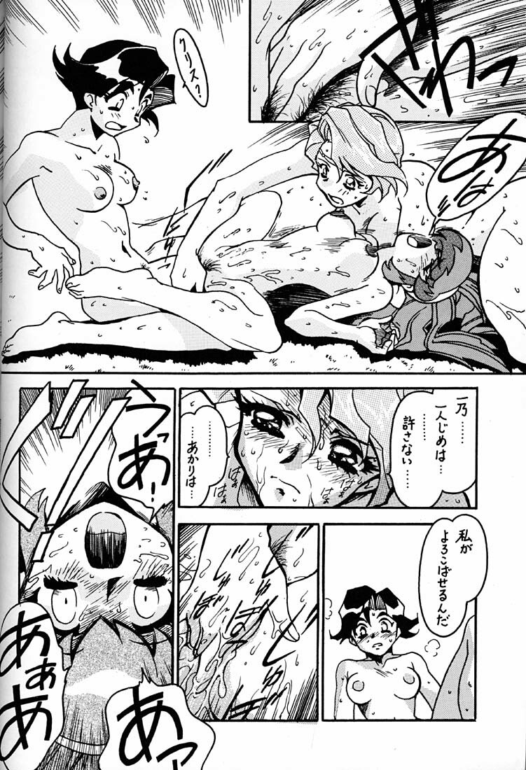 (C54) [Bible (Ogata Satomi)] Kyouakuteki Shidou Daiichijou Daikyuukou (Battle Athletes Daiundoukai [Battle Athletes Victory]) page 25 full