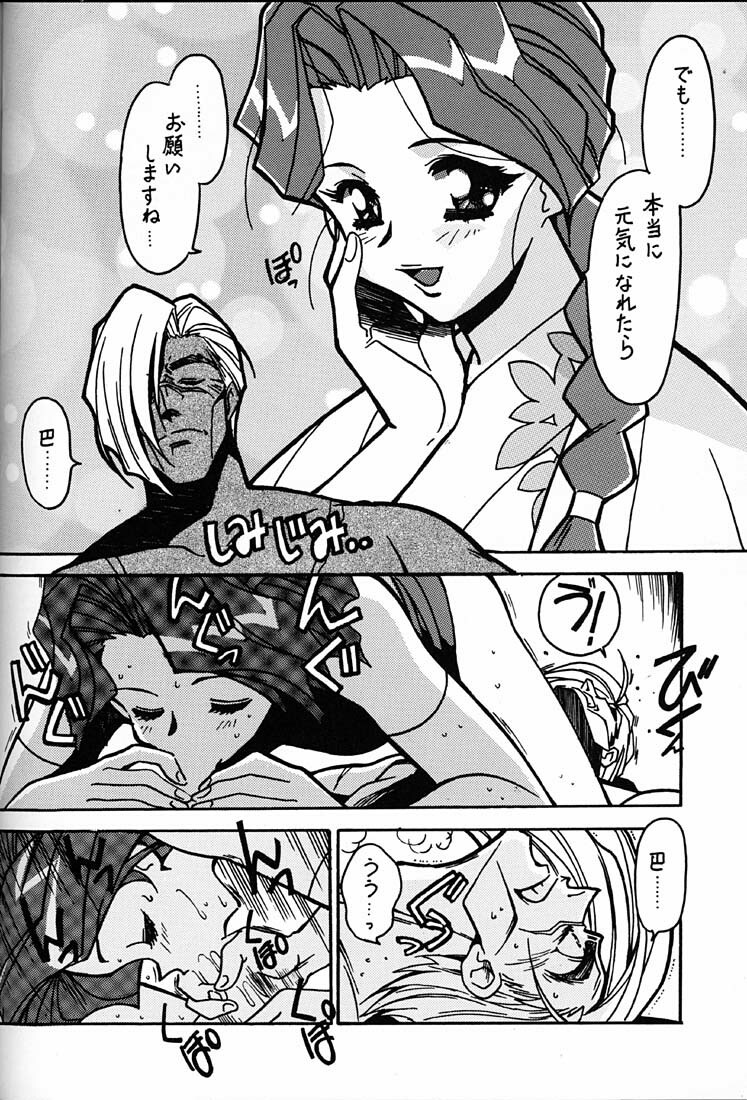 (C54) [Bible (Ogata Satomi)] Kyouakuteki Shidou Daiichijou Daikyuukou (Battle Athletes Daiundoukai [Battle Athletes Victory]) page 39 full