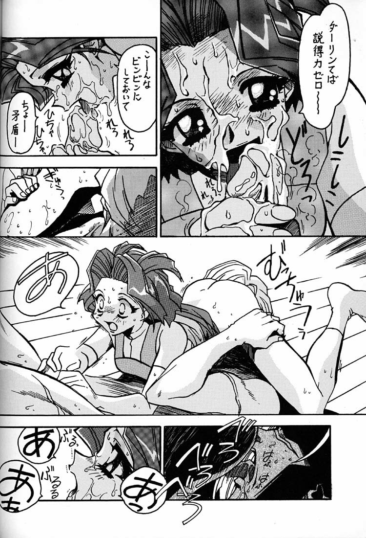 (C54) [Bible (Ogata Satomi)] Kyouakuteki Shidou Daiichijou Daikyuukou (Battle Athletes Daiundoukai [Battle Athletes Victory]) page 41 full
