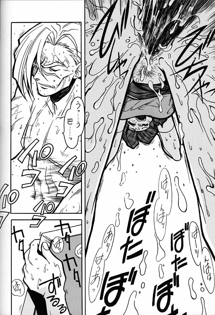(C54) [Bible (Ogata Satomi)] Kyouakuteki Shidou Daiichijou Daikyuukou (Battle Athletes Daiundoukai [Battle Athletes Victory]) page 47 full