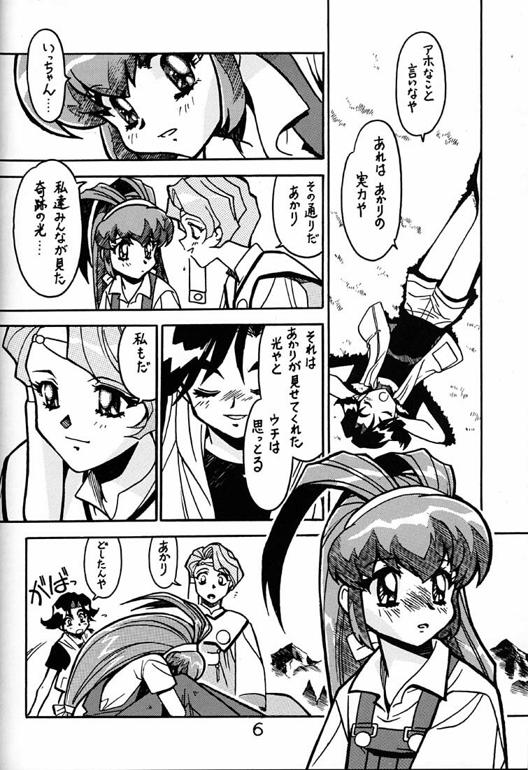 (C54) [Bible (Ogata Satomi)] Kyouakuteki Shidou Daiichijou Daikyuukou (Battle Athletes Daiundoukai [Battle Athletes Victory]) page 5 full