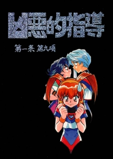 (C54) [Bible (Ogata Satomi)] Kyouakuteki Shidou Daiichijou Daikyuukou (Battle Athletes Daiundoukai [Battle Athletes Victory])