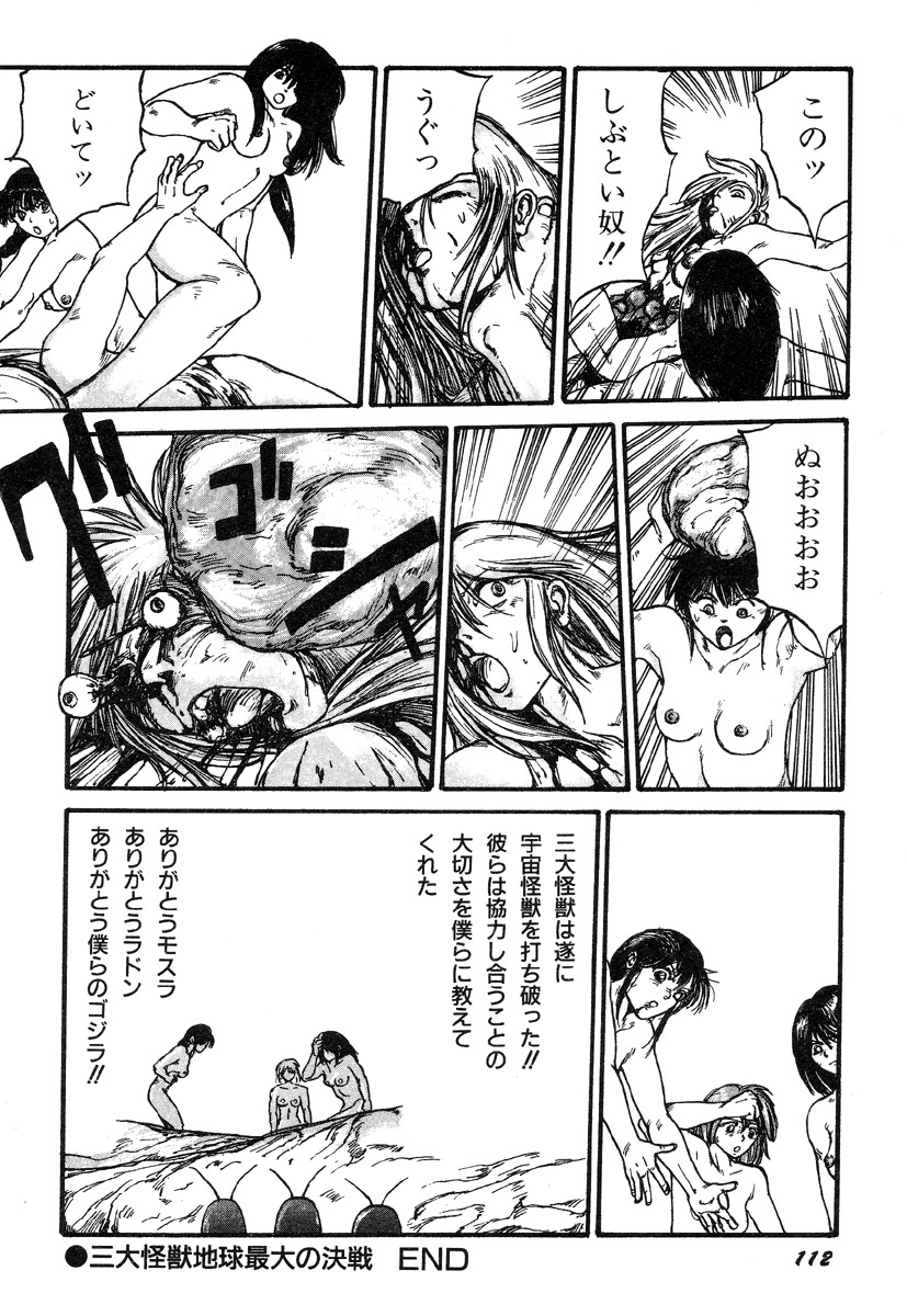 [Kago Shintarou] Ningen Ijou page 114 full