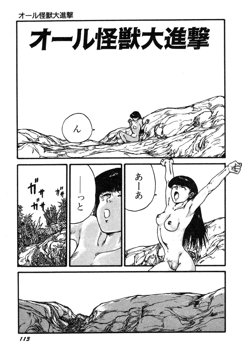 [Kago Shintarou] Ningen Ijou page 115 full