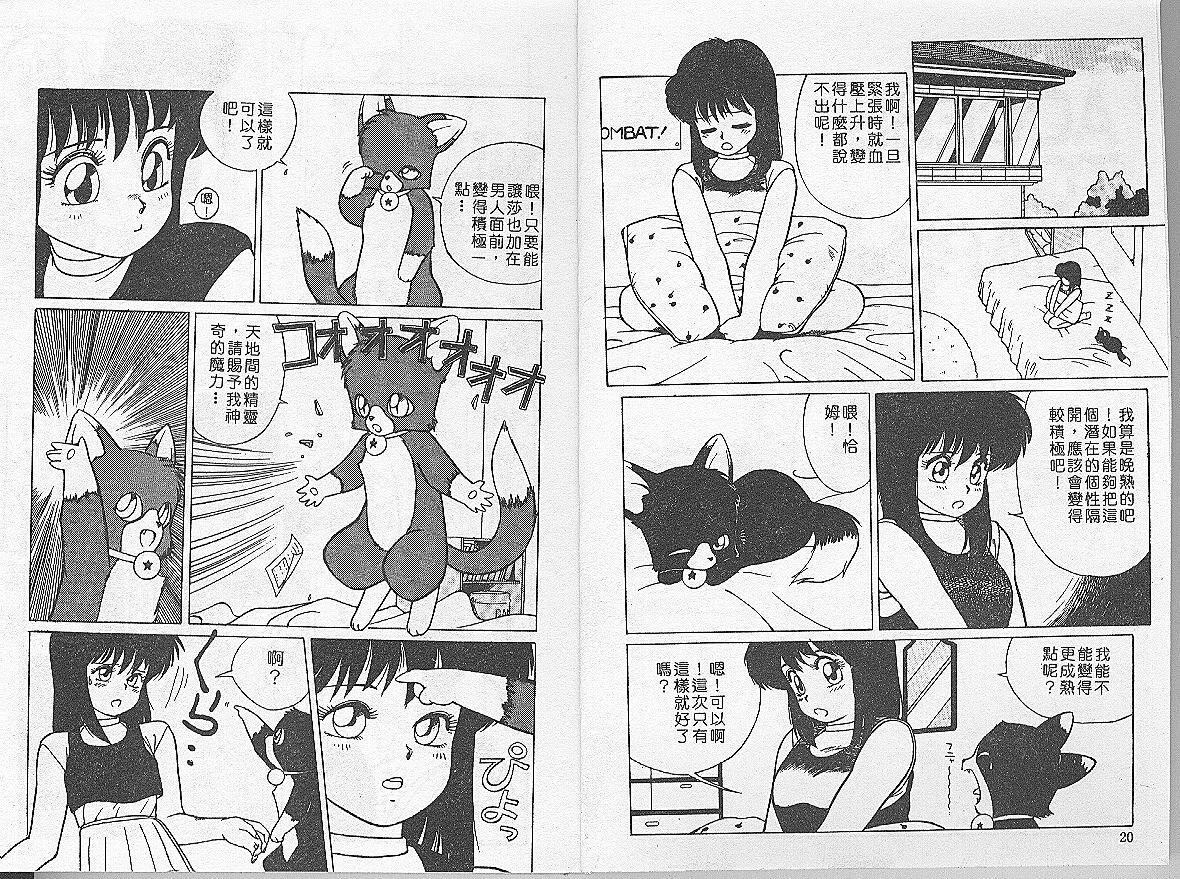 [TRUMP] Charm The Cat 1 [Chinese] page 10 full