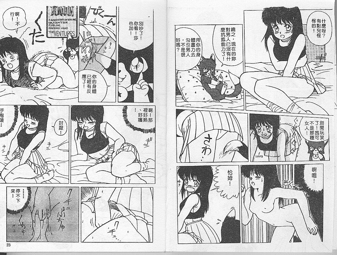 [TRUMP] Charm The Cat 1 [Chinese] page 11 full
