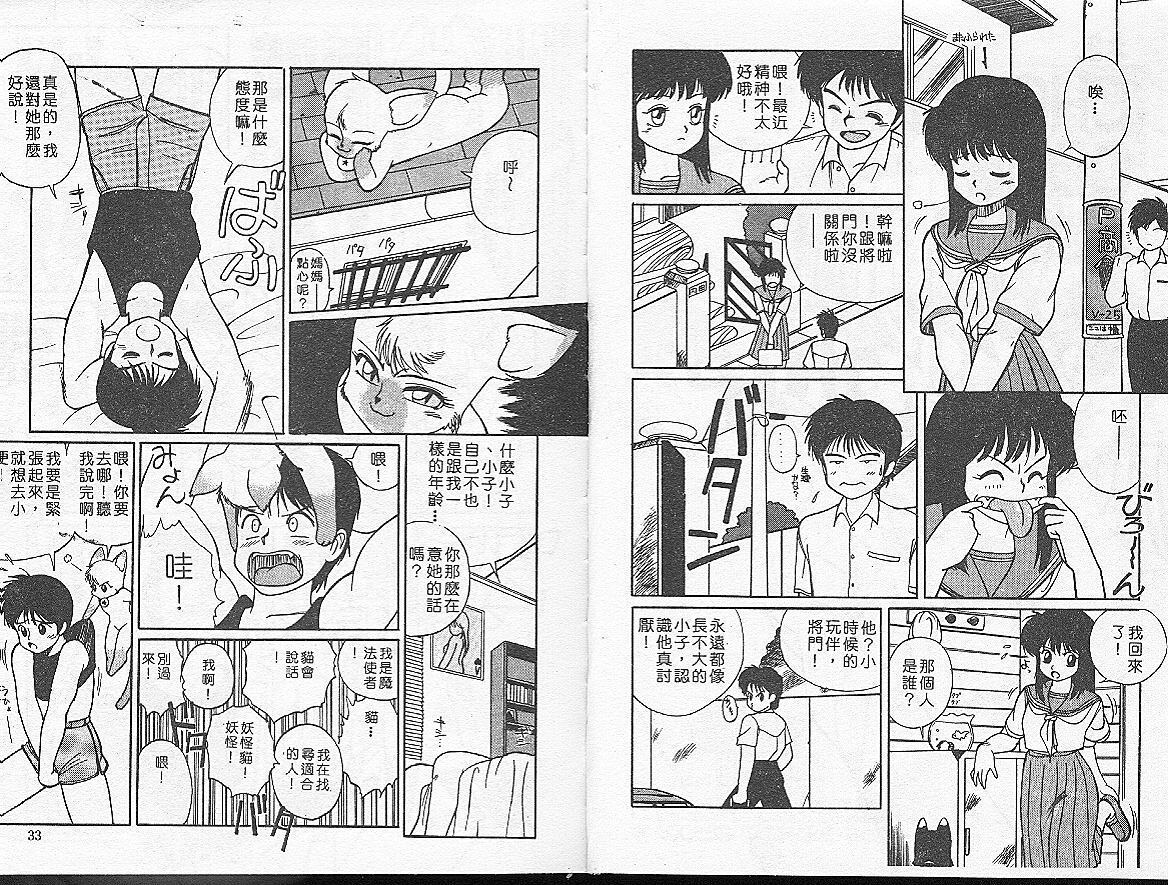 [TRUMP] Charm The Cat 1 [Chinese] page 16 full