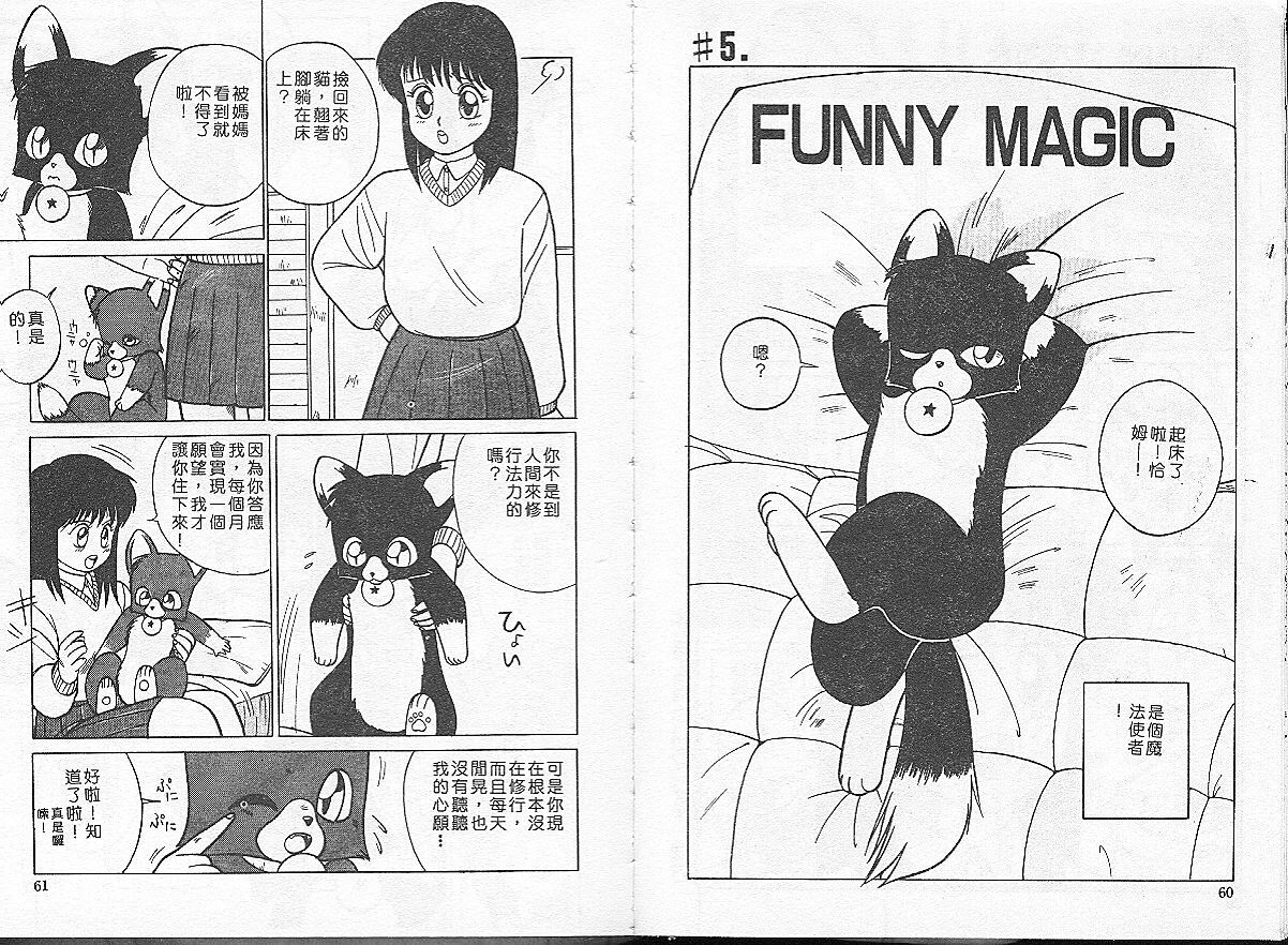 [TRUMP] Charm The Cat 1 [Chinese] page 30 full
