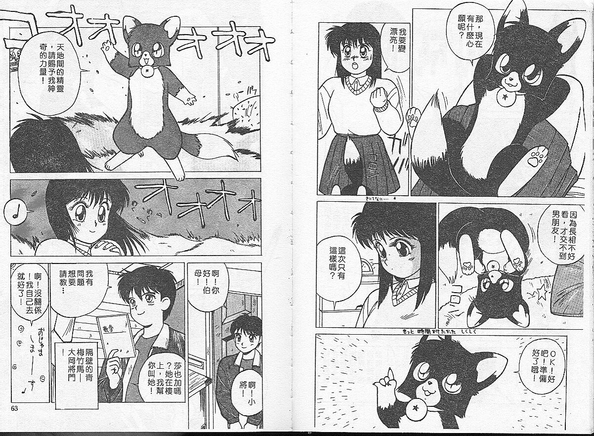 [TRUMP] Charm The Cat 1 [Chinese] page 31 full