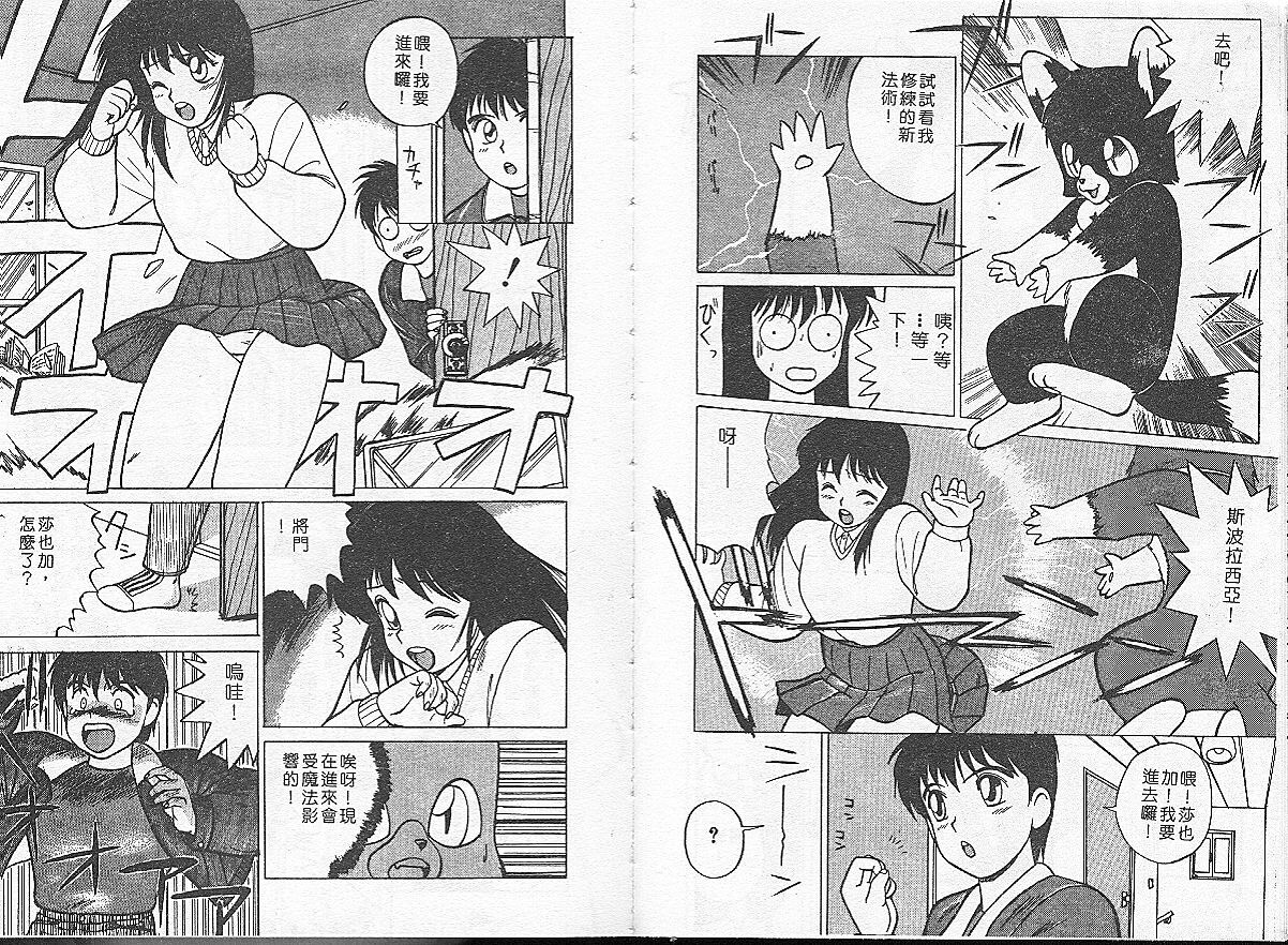[TRUMP] Charm The Cat 1 [Chinese] page 32 full