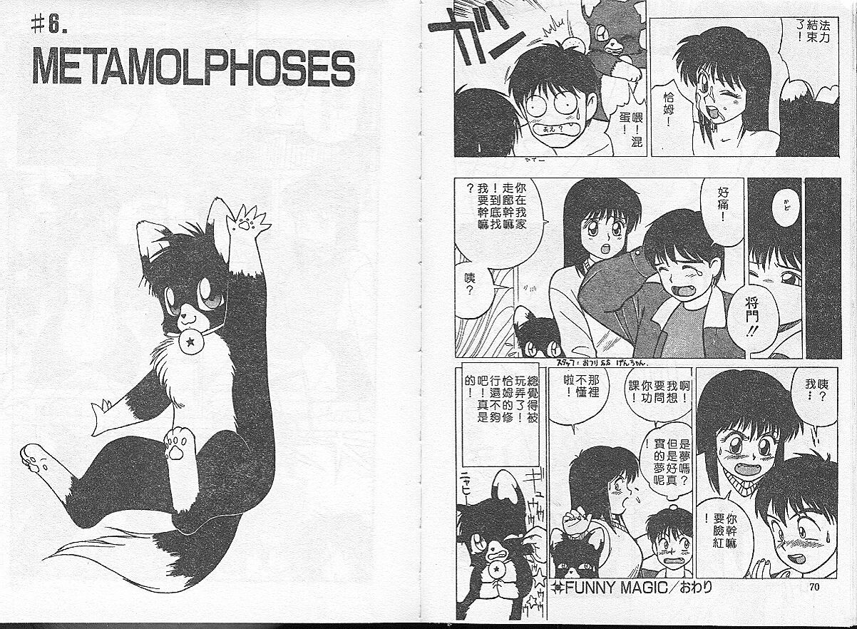 [TRUMP] Charm The Cat 1 [Chinese] page 35 full