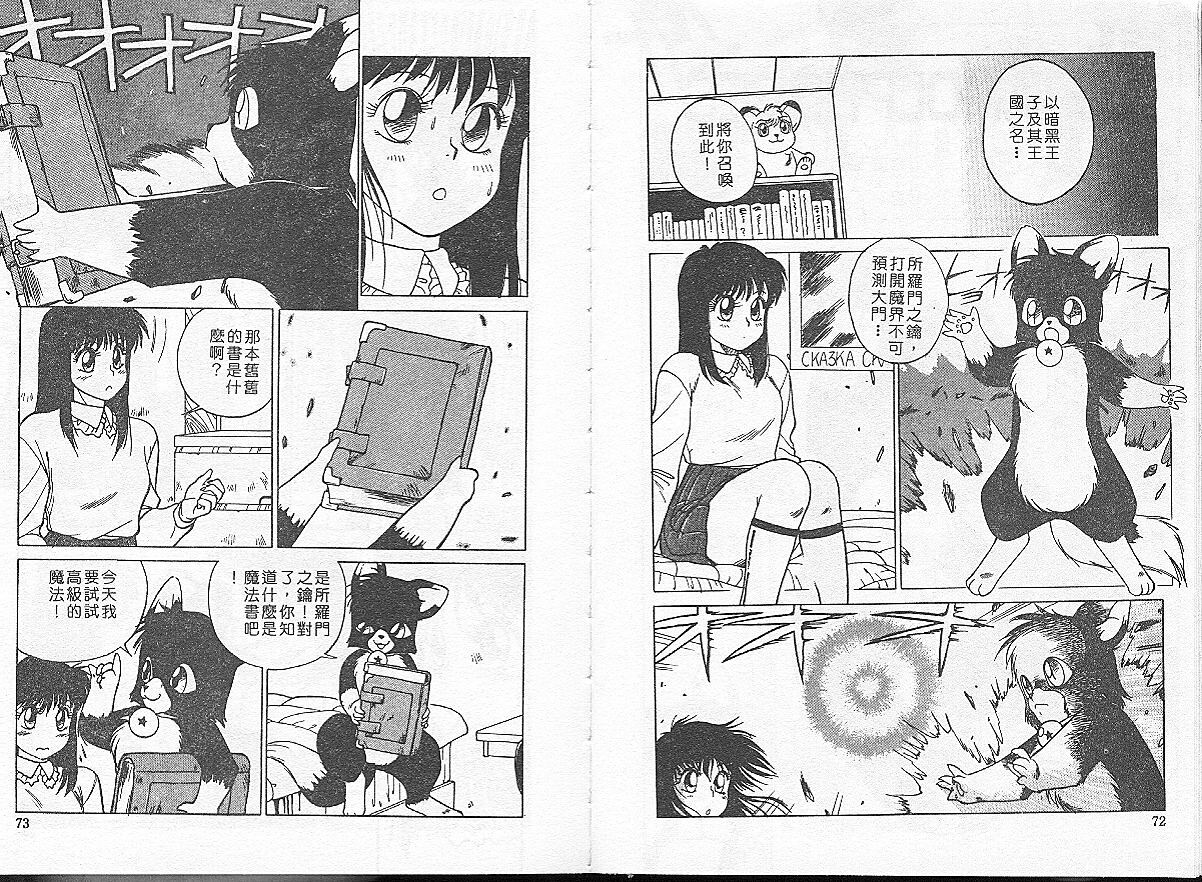 [TRUMP] Charm The Cat 1 [Chinese] page 36 full