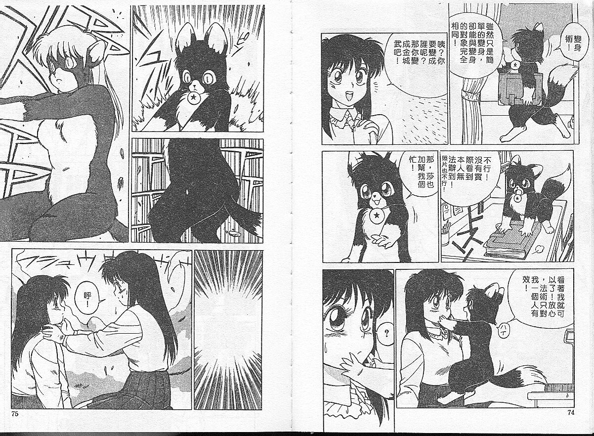 [TRUMP] Charm The Cat 1 [Chinese] page 37 full