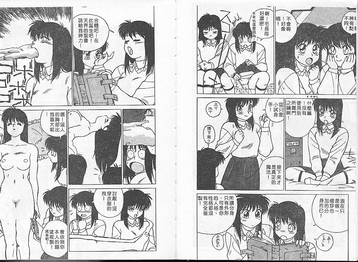 [TRUMP] Charm The Cat 1 [Chinese] page 38 full