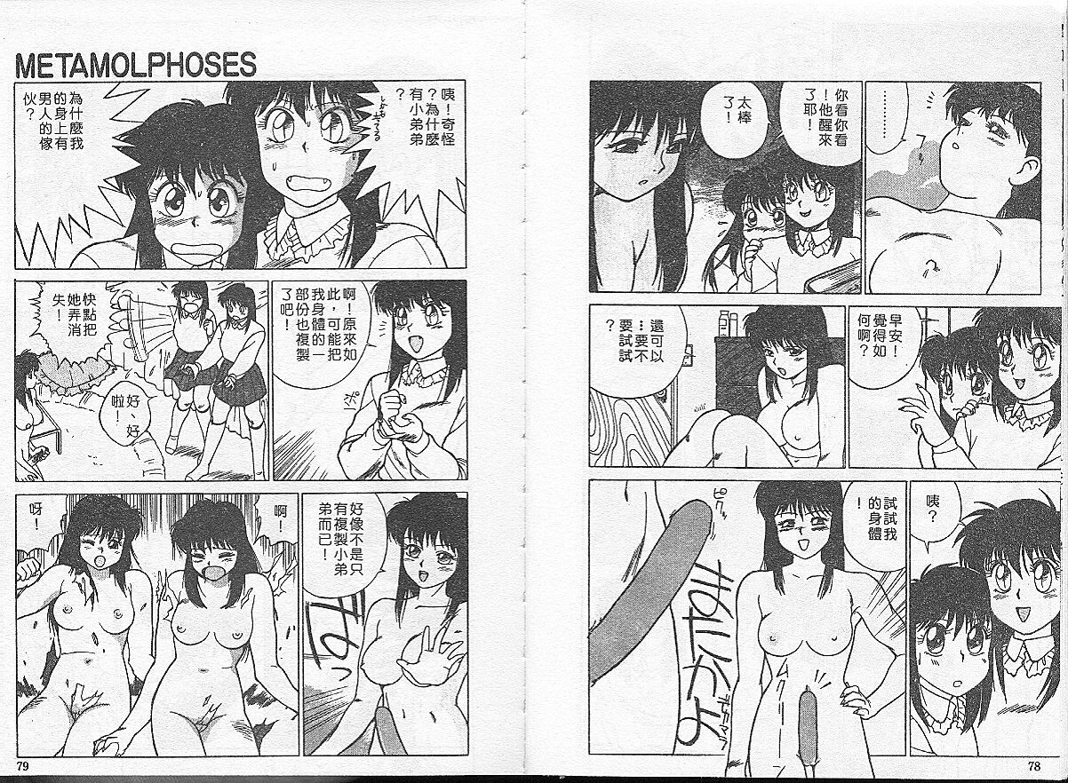 [TRUMP] Charm The Cat 1 [Chinese] page 39 full