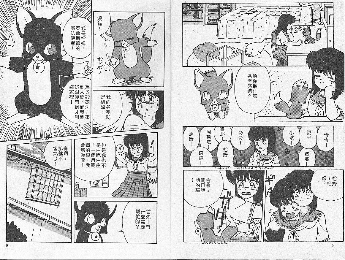 [TRUMP] Charm The Cat 1 [Chinese] page 4 full