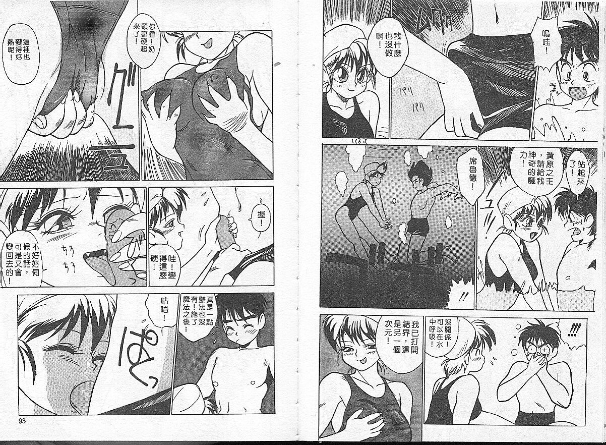 [TRUMP] Charm The Cat 1 [Chinese] page 46 full