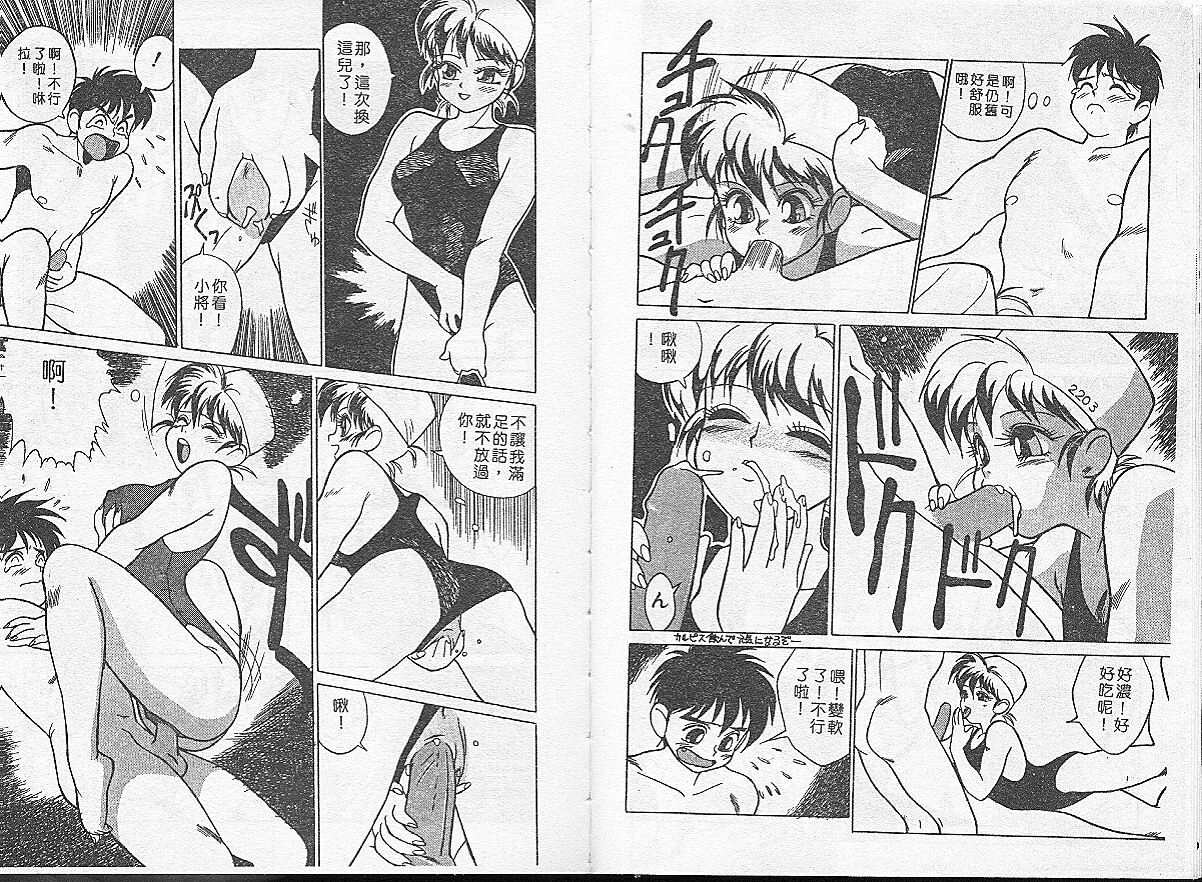 [TRUMP] Charm The Cat 1 [Chinese] page 47 full