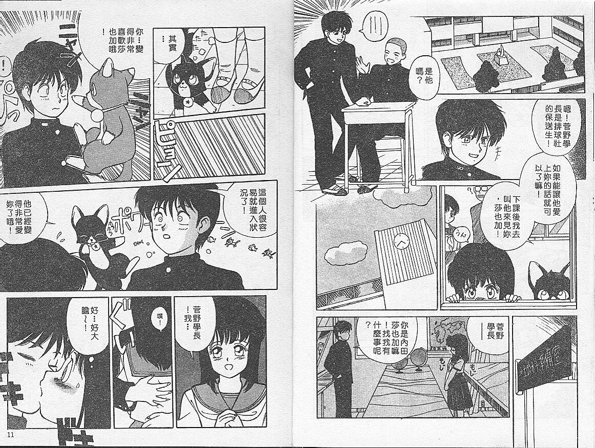 [TRUMP] Charm The Cat 1 [Chinese] page 5 full
