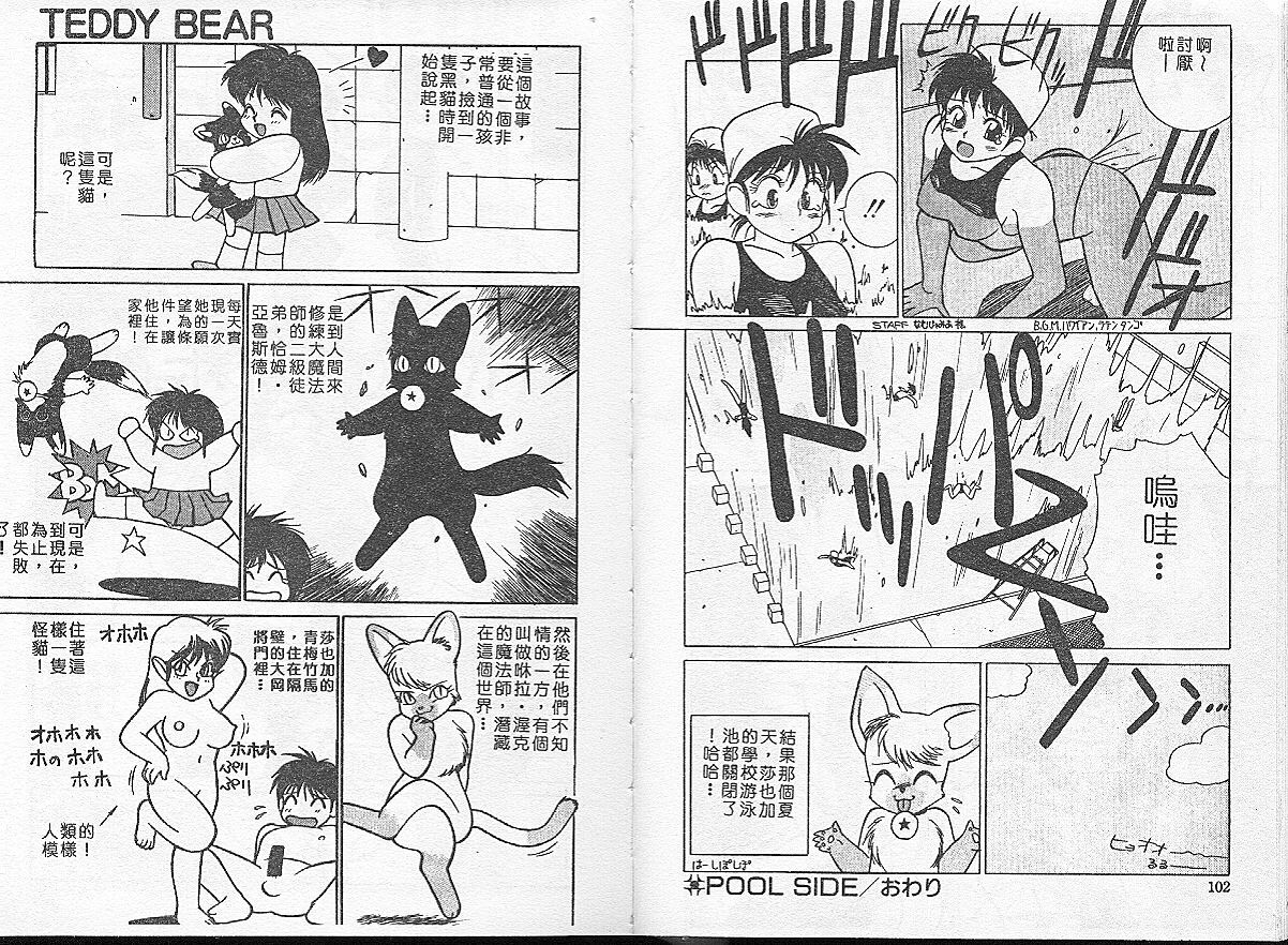 [TRUMP] Charm The Cat 1 [Chinese] page 51 full