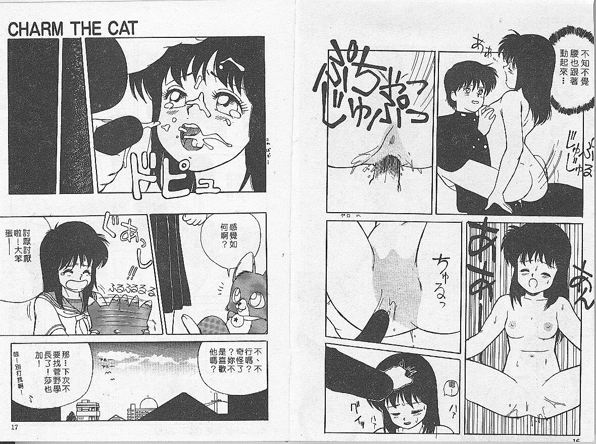[TRUMP] Charm The Cat 1 [Chinese] page 8 full