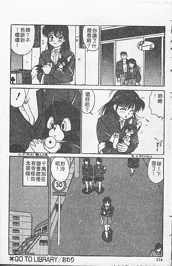 [TRUMP] Charm The Cat 1 [Chinese] page 87 full