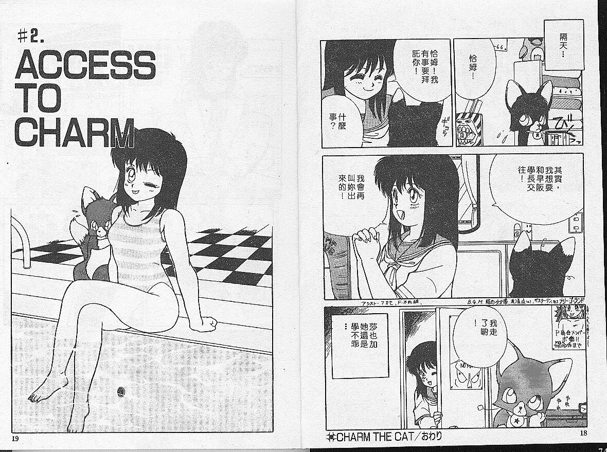 [TRUMP] Charm The Cat 1 [Chinese] page 9 full
