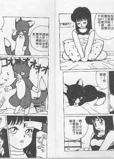 [TRUMP] Charm The Cat 1 [Chinese] - page 10