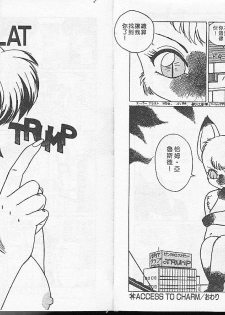 [TRUMP] Charm The Cat 1 [Chinese] - page 15