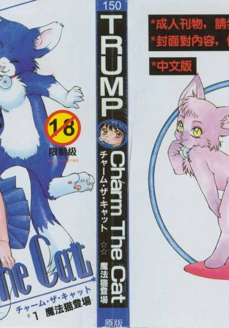 [TRUMP] Charm The Cat 1 [Chinese]