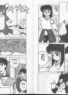 [TRUMP] Charm The Cat 1 [Chinese] - page 31