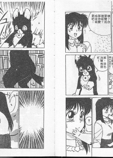 [TRUMP] Charm The Cat 1 [Chinese] - page 37
