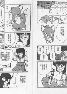 [TRUMP] Charm The Cat 1 [Chinese] - page 4