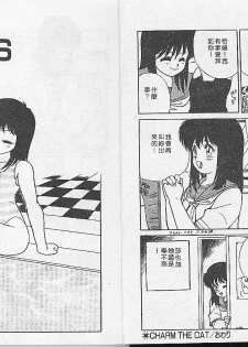 [TRUMP] Charm The Cat 1 [Chinese] - page 9