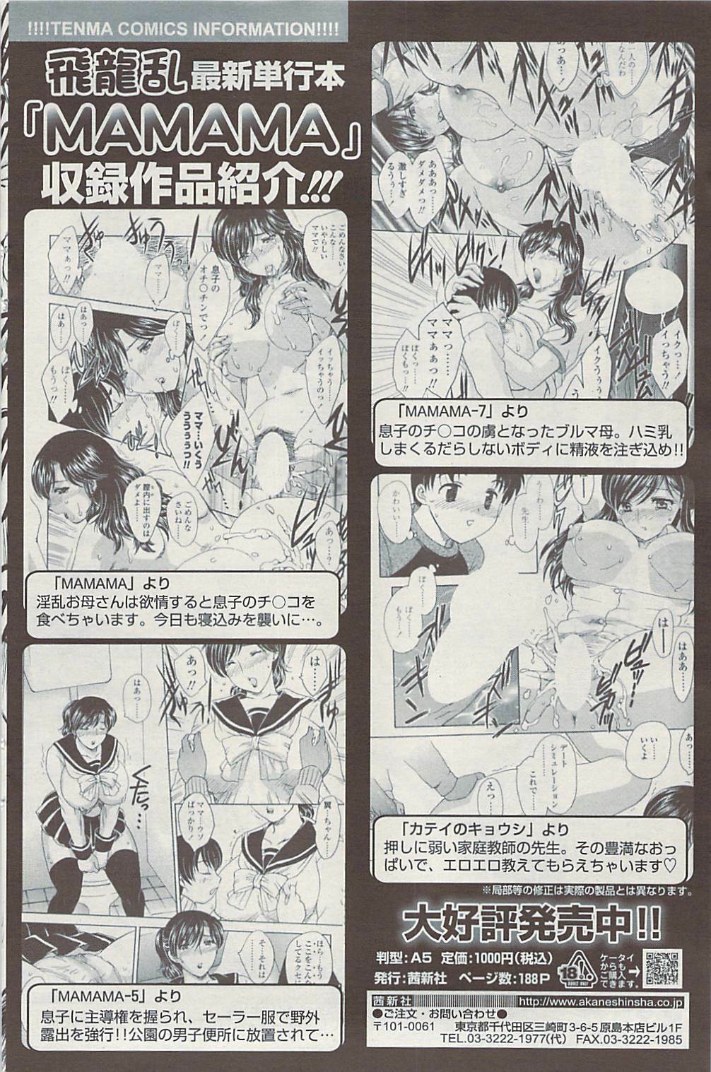 COMIC SIGMA Vol.32 [2009-06] page 136 full
