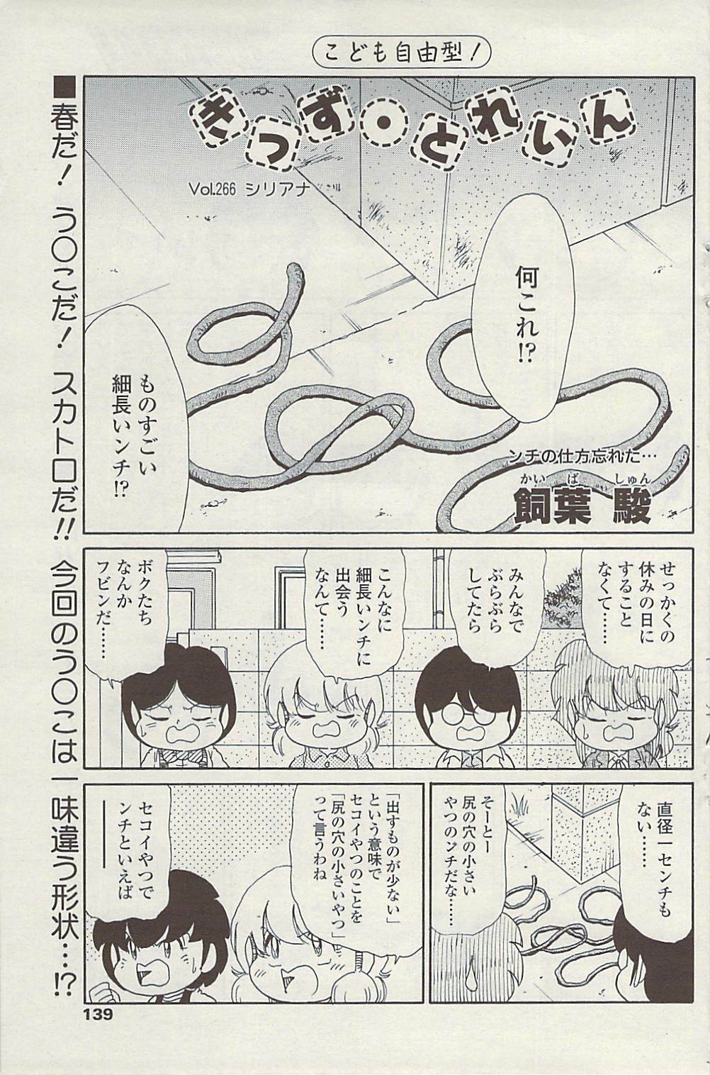COMIC SIGMA Vol.32 [2009-06] page 137 full