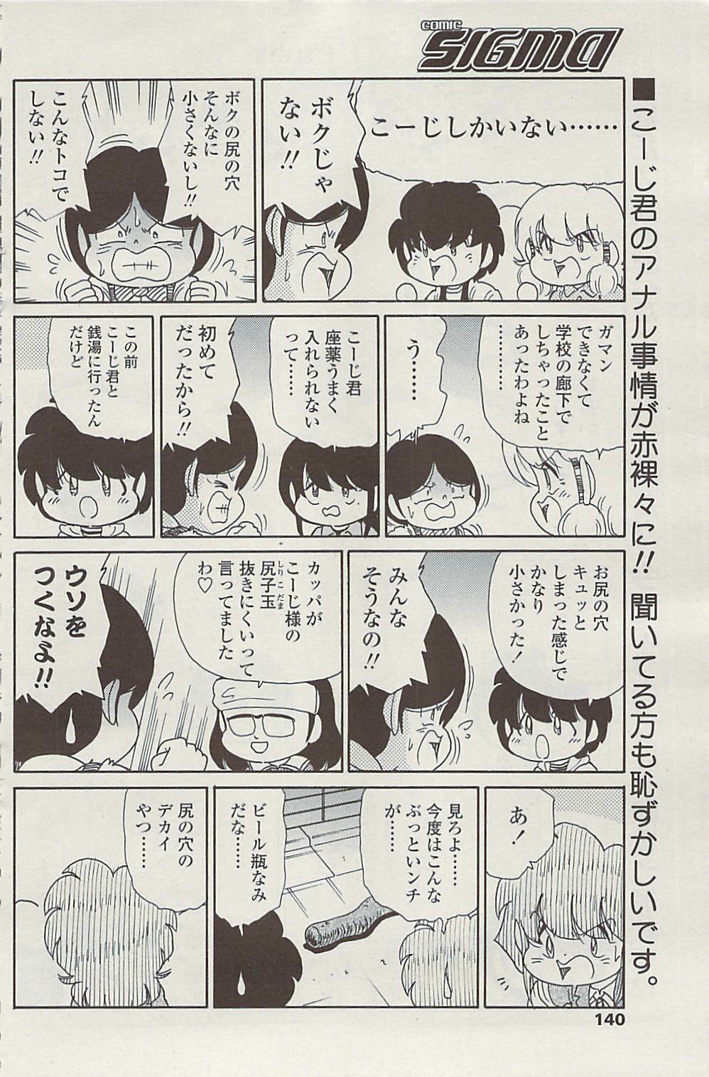 COMIC SIGMA Vol.32 [2009-06] page 138 full