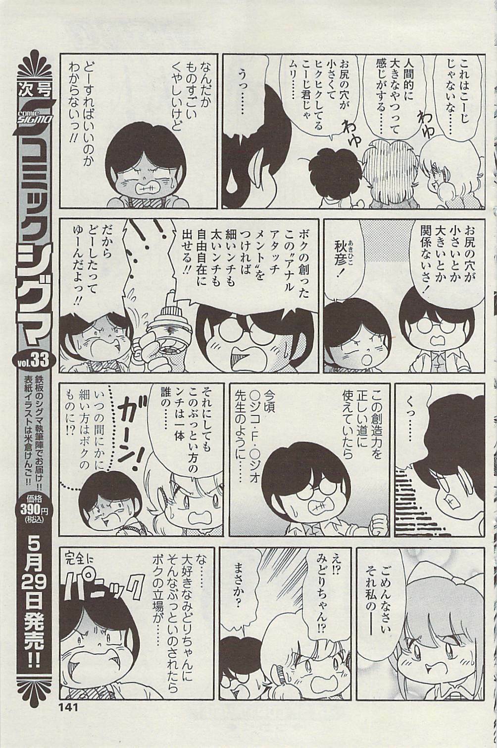 COMIC SIGMA Vol.32 [2009-06] page 139 full