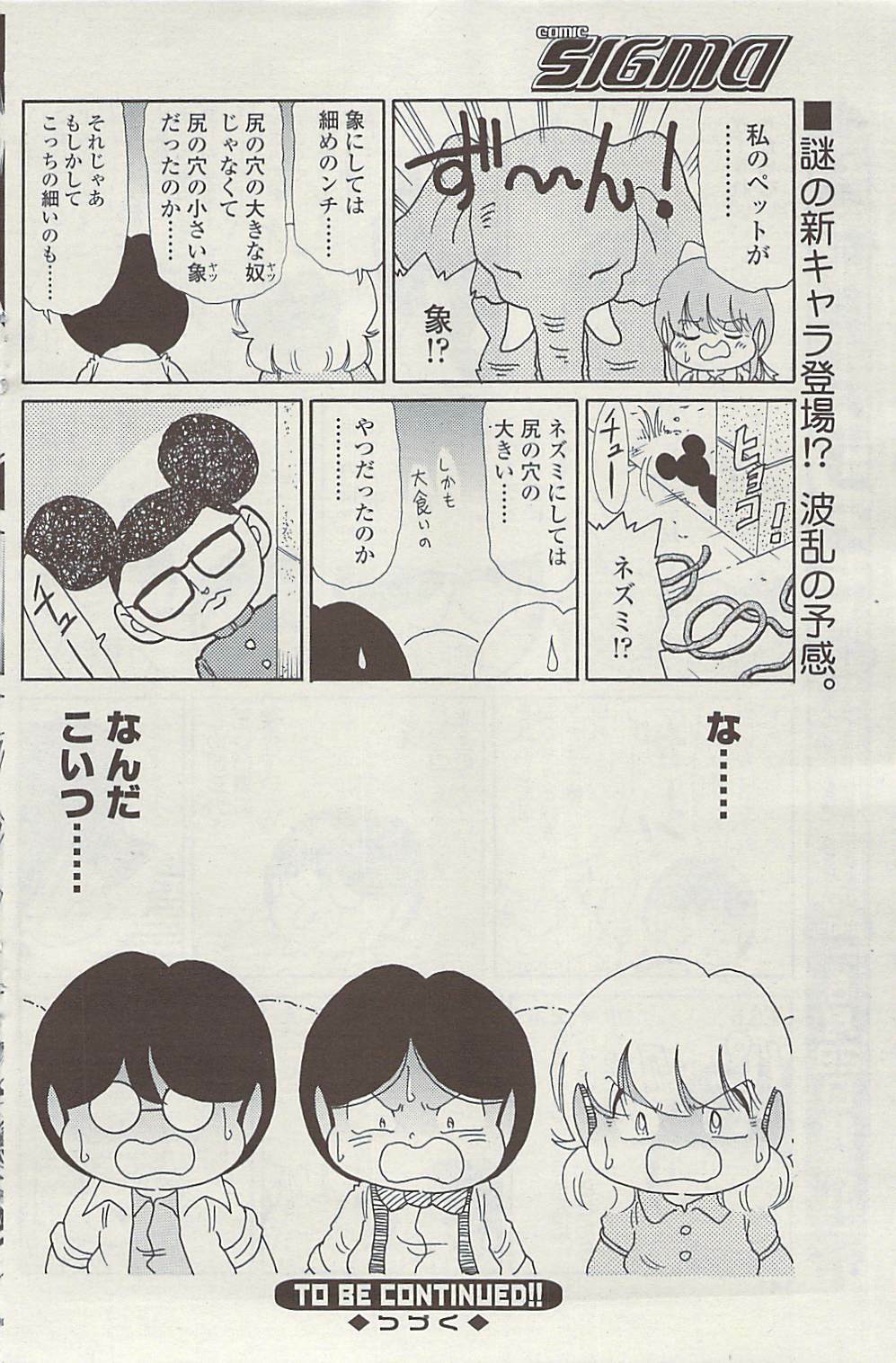 COMIC SIGMA Vol.32 [2009-06] page 140 full
