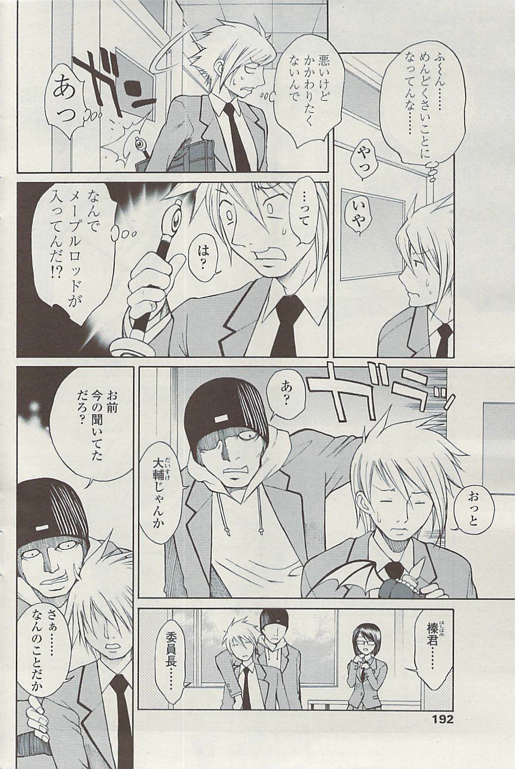 COMIC SIGMA Vol.32 [2009-06] page 190 full