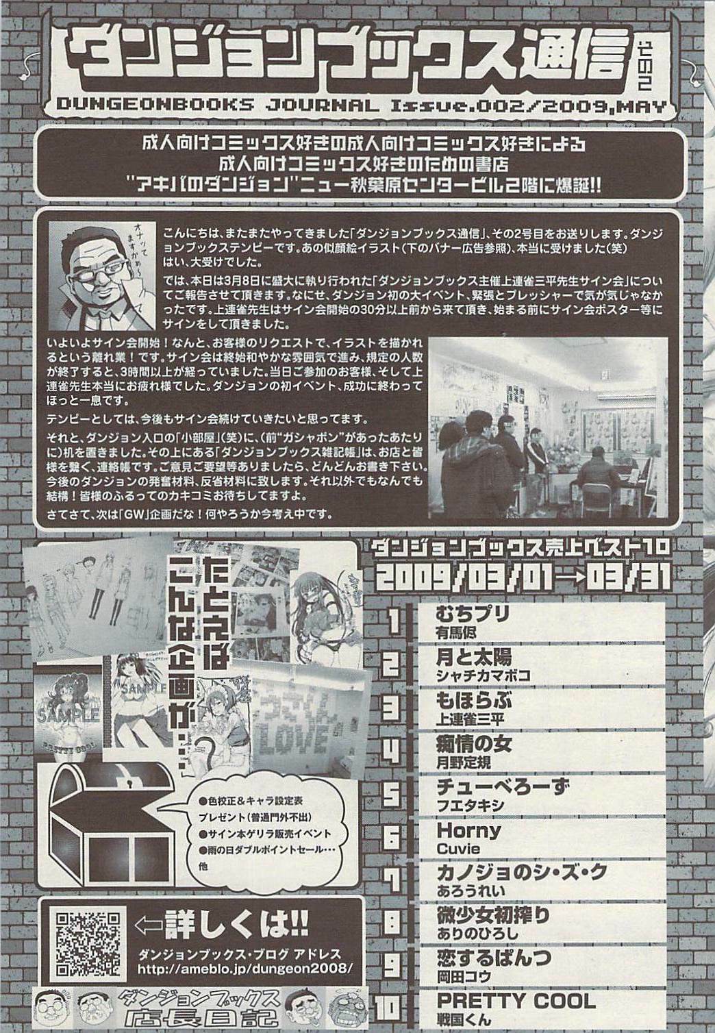 COMIC SIGMA Vol.32 [2009-06] page 257 full