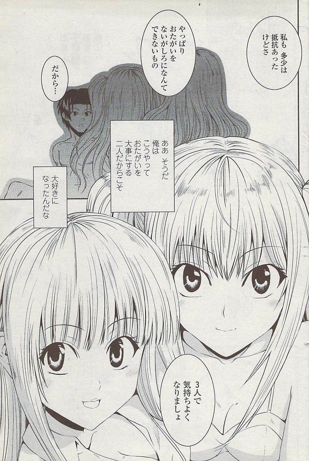 COMIC Penguin Club Sanzokuban 2008-02 page 105 full