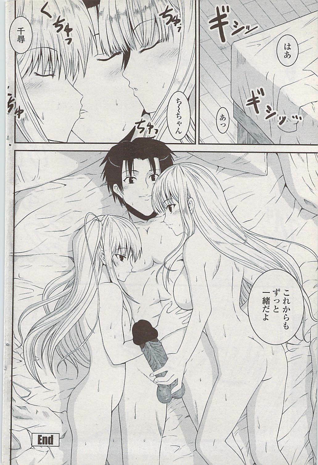 COMIC Penguin Club Sanzokuban 2008-02 page 112 full