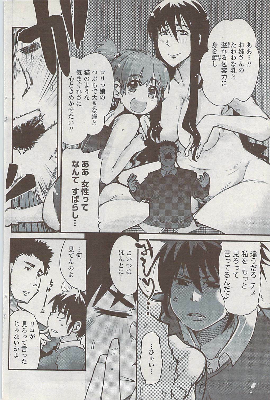 COMIC Penguin Club Sanzokuban 2008-02 page 118 full
