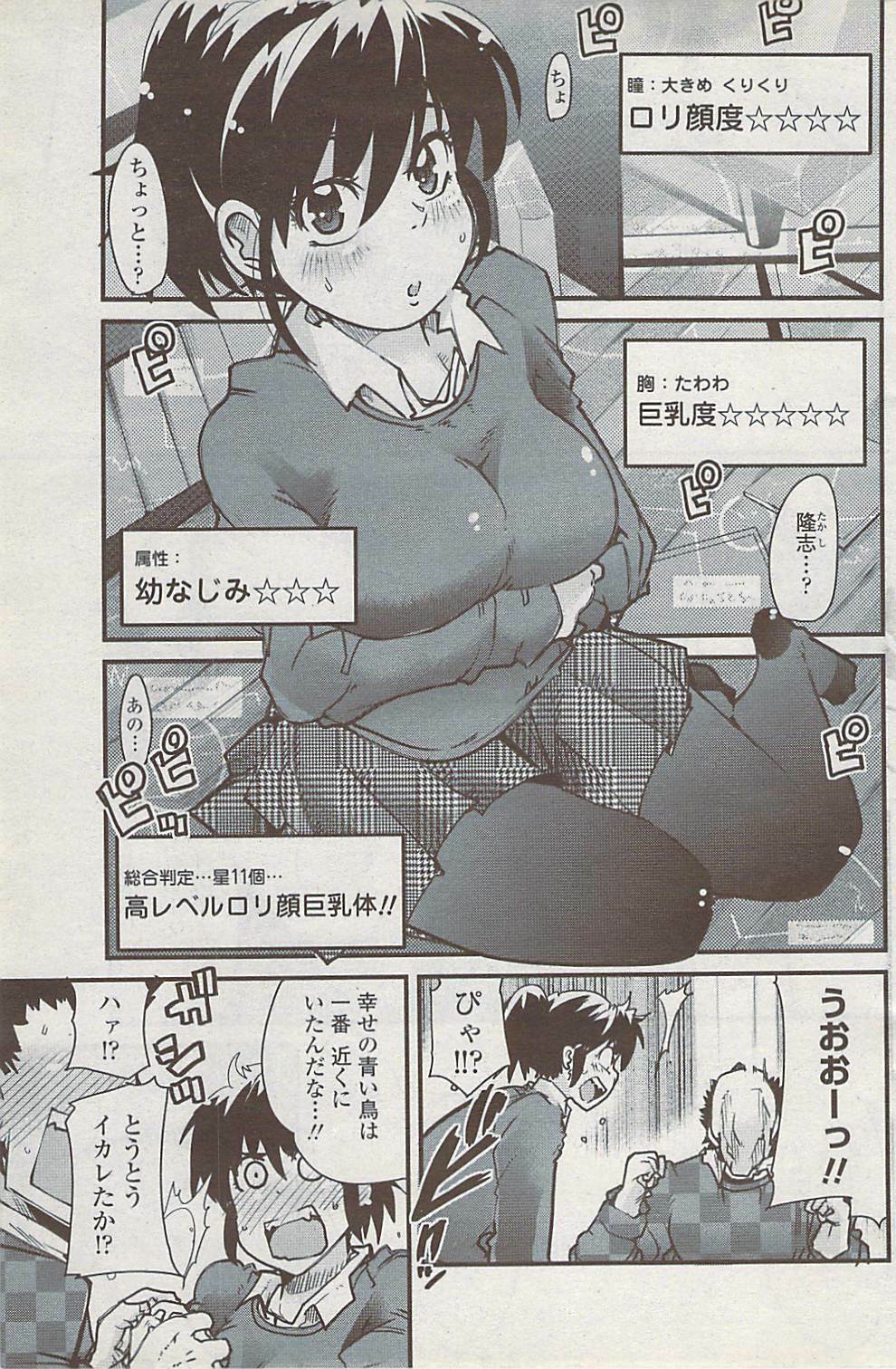COMIC Penguin Club Sanzokuban 2008-02 page 119 full