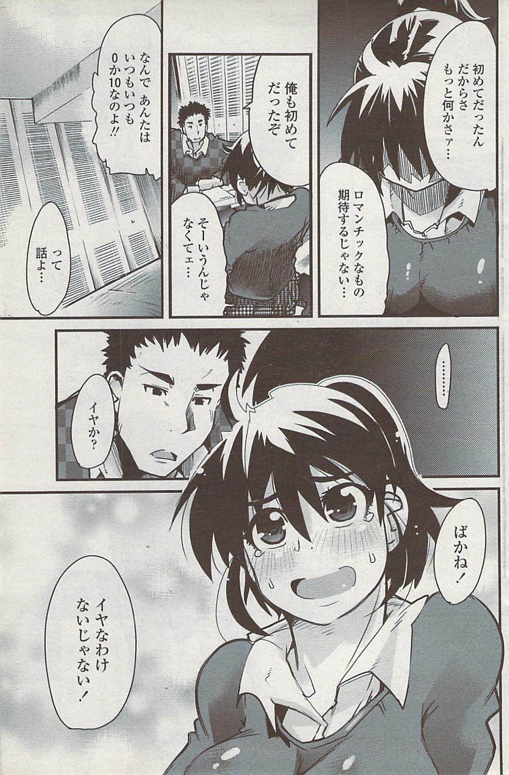 COMIC Penguin Club Sanzokuban 2008-02 page 121 full