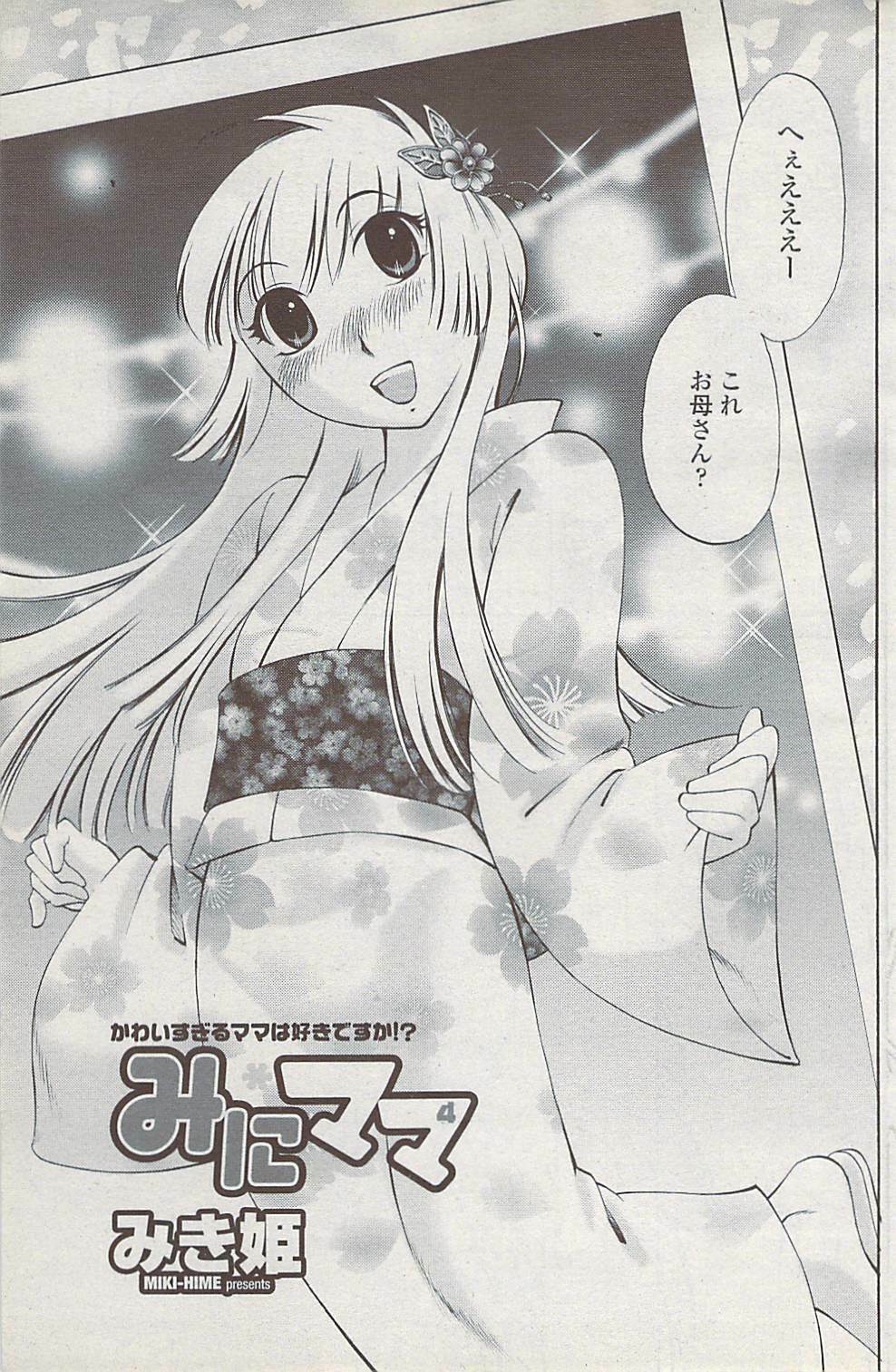 COMIC Penguin Club Sanzokuban 2008-02 page 131 full