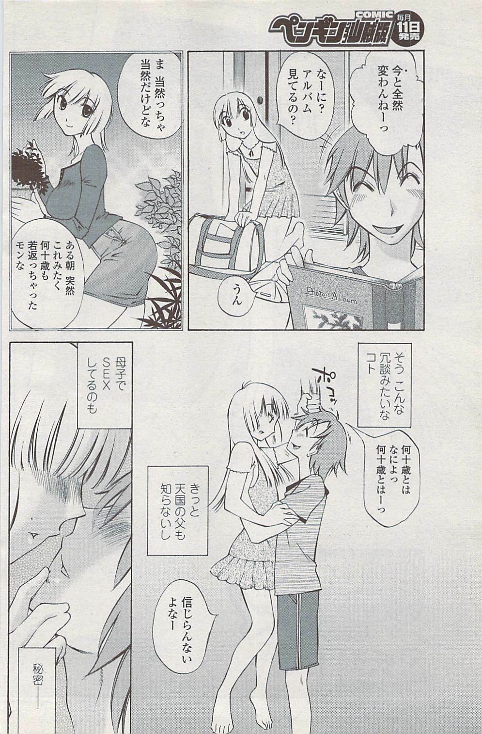 COMIC Penguin Club Sanzokuban 2008-02 page 132 full